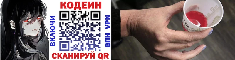 Кодеин напиток Lean (лин)  Белоярский 